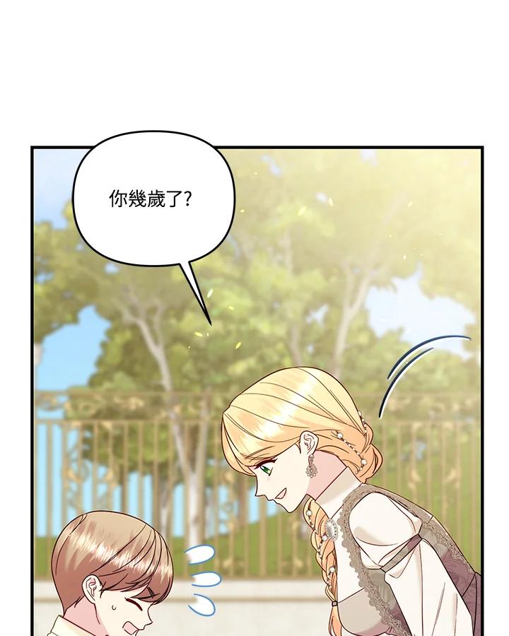 《解救好战丈夫的女儿》第77话 第15页