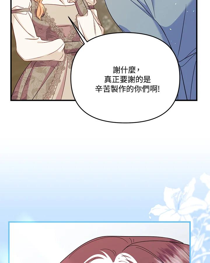 《解救好战丈夫的女儿》第77话 第50页