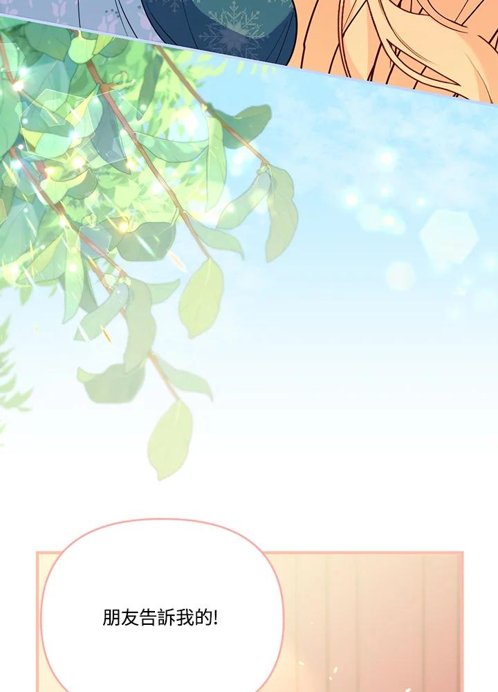 《解救好战丈夫的女儿》第77话 第4页