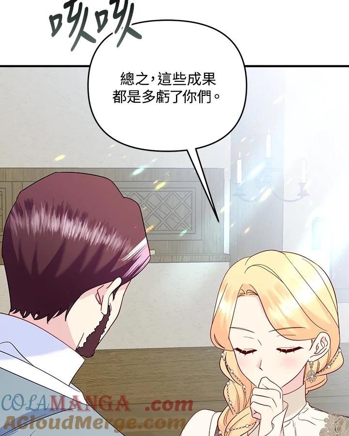 《解救好战丈夫的女儿》第77话 第61页