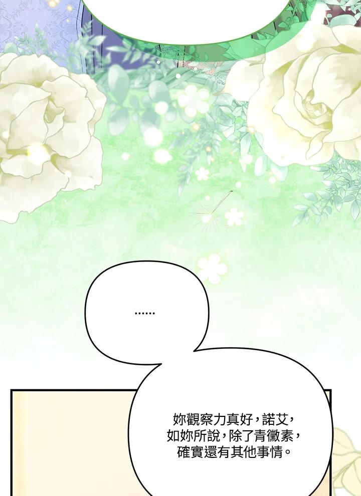 《解救好战丈夫的女儿》第77话 第91页