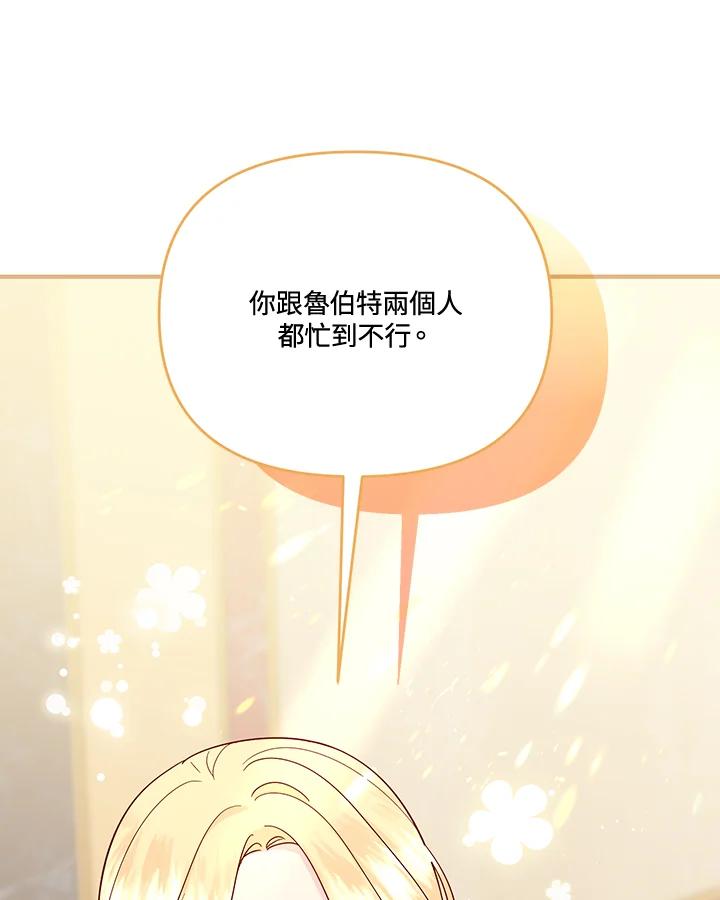 《解救好战丈夫的女儿》第77话 第75页