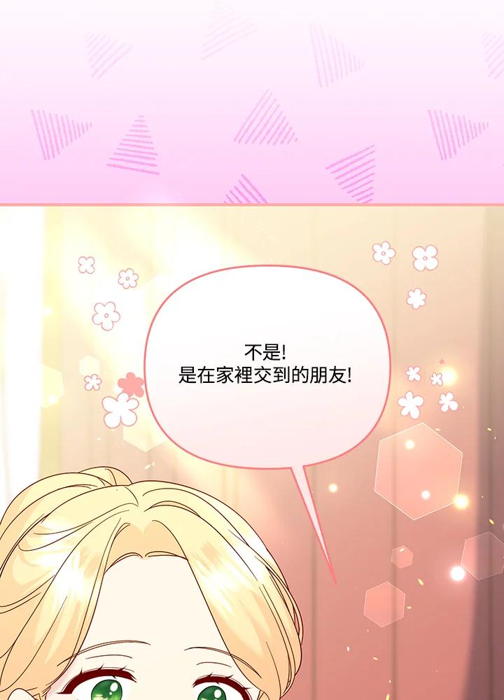 《解救好战丈夫的女儿》第77话 第6页