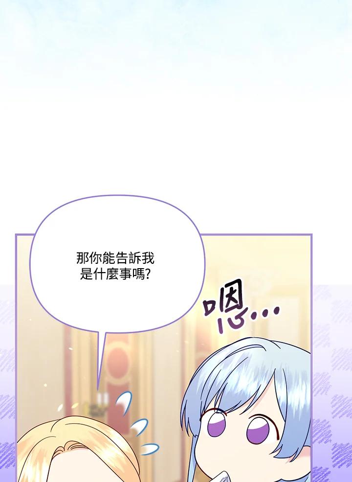 《解救好战丈夫的女儿》第77话 第100页