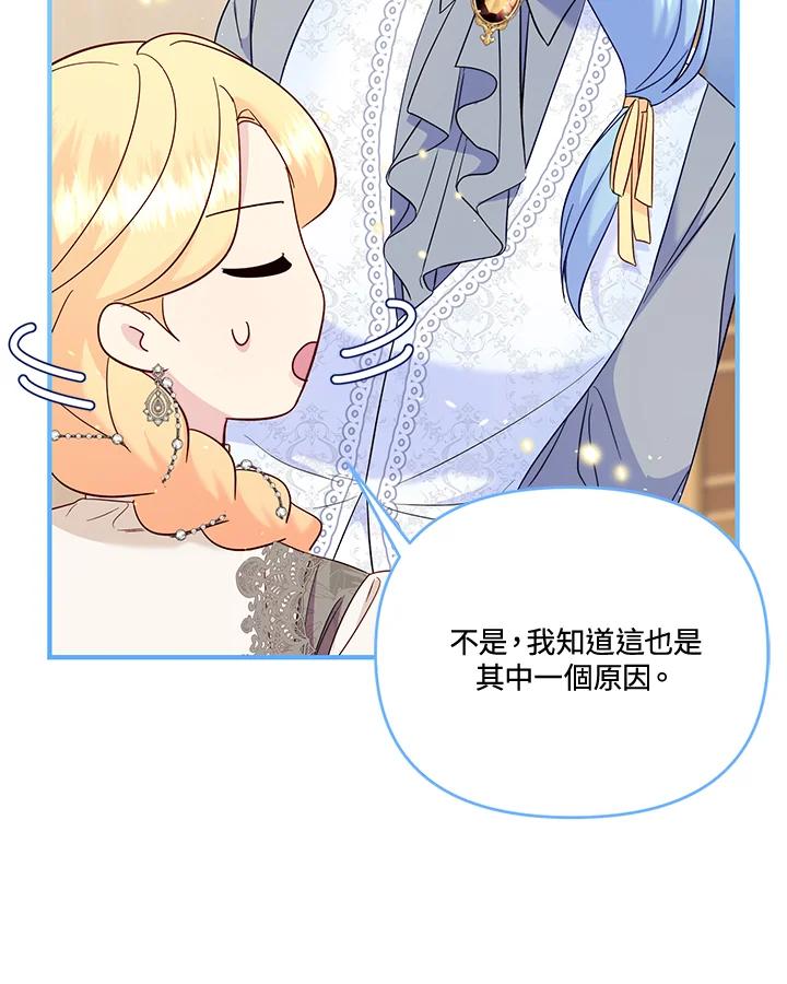 《解救好战丈夫的女儿》第77话 第74页