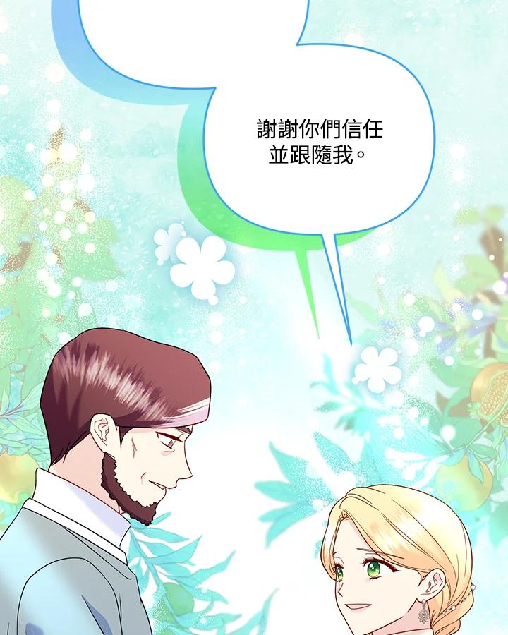 《解救好战丈夫的女儿》第77话 第63页
