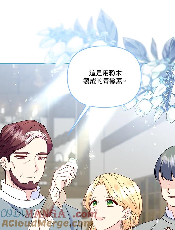 《解救好战丈夫的女儿》第77话 第33页