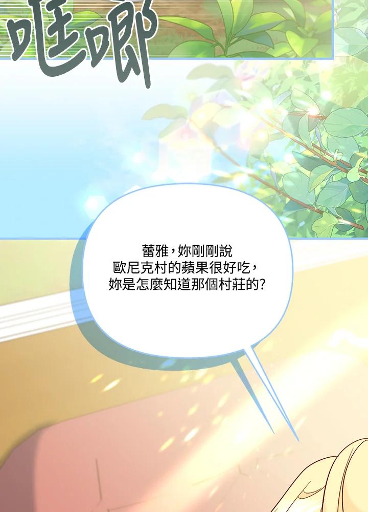 《解救好战丈夫的女儿》第77话 第2页