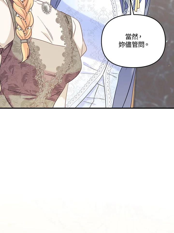 《解救好战丈夫的女儿》第77话 第70页