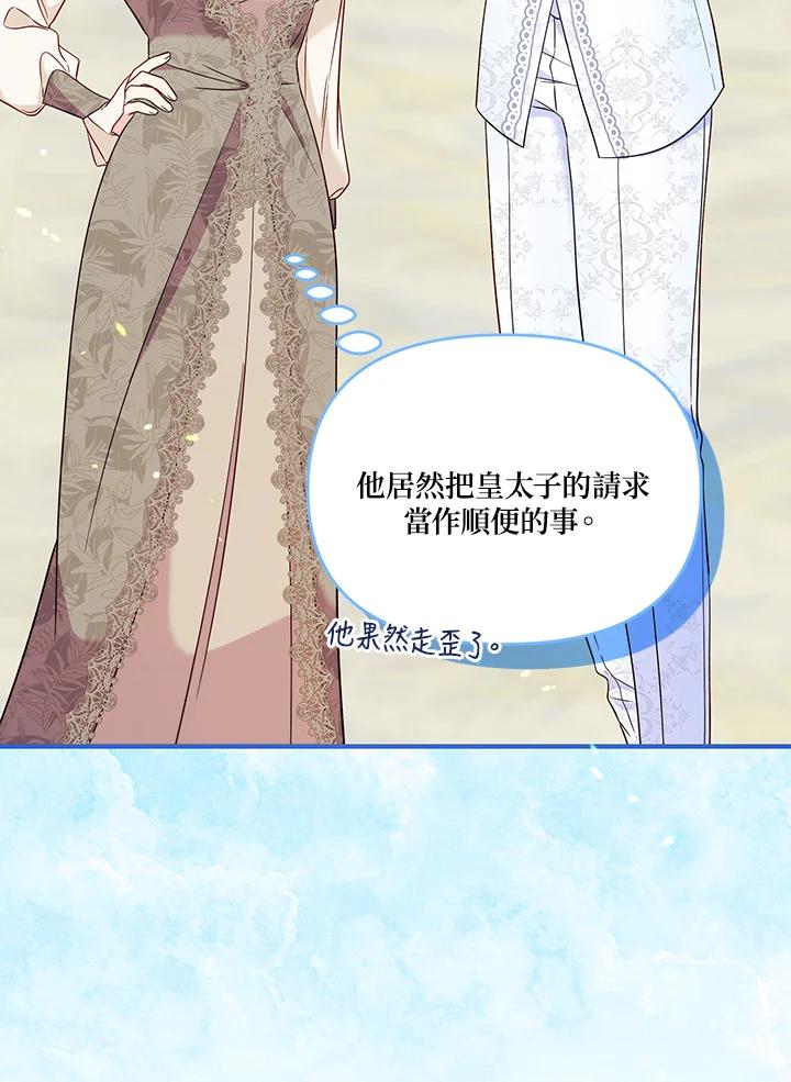 《解救好战丈夫的女儿》第77话 第99页