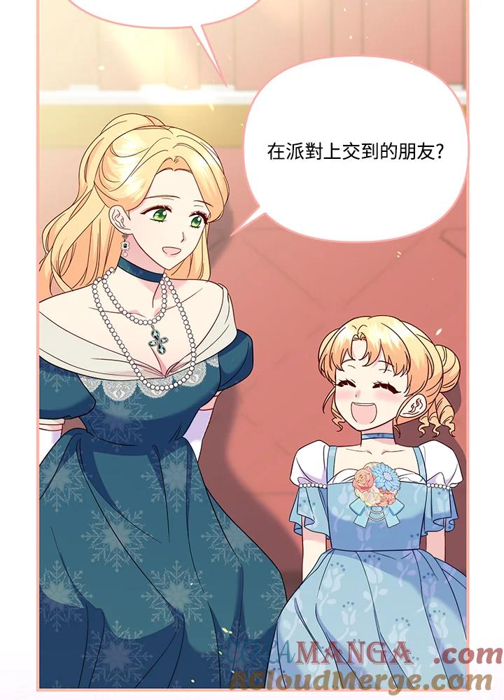 《解救好战丈夫的女儿》第77话 第5页