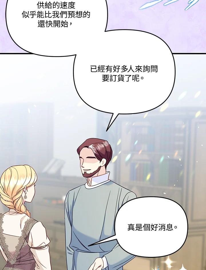 《解救好战丈夫的女儿》第77话 第39页