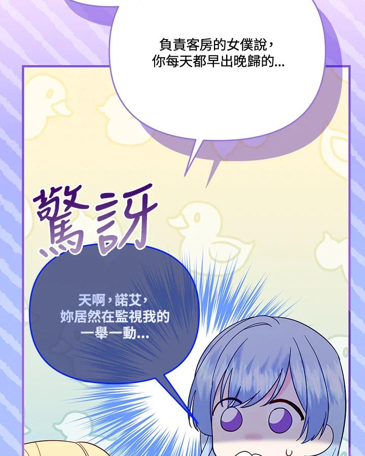 《解救好战丈夫的女儿》第77话 第78页