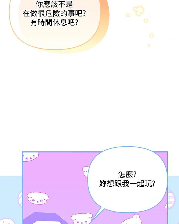 《解救好战丈夫的女儿》第77话 第87页