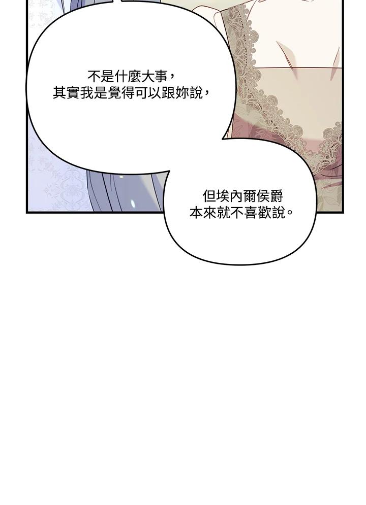 《解救好战丈夫的女儿》第77话 第95页