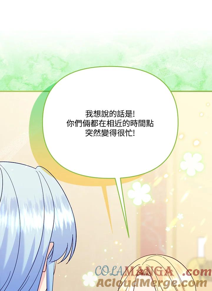 《解救好战丈夫的女儿》第77话 第89页