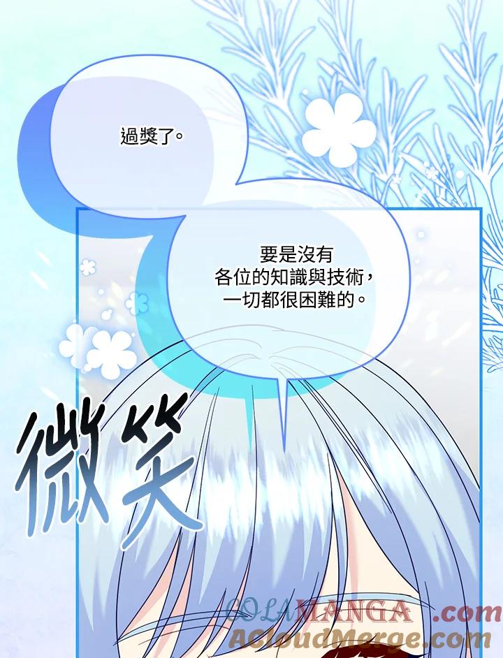 《解救好战丈夫的女儿》第77话 第37页