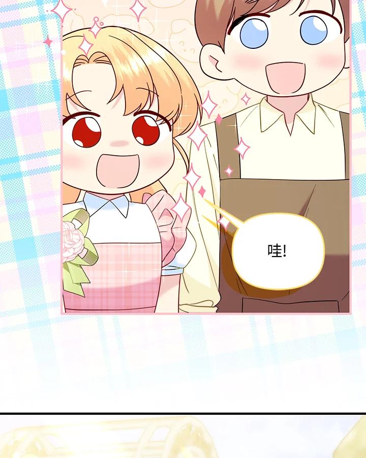 《解救好战丈夫的女儿》第77话 第22页