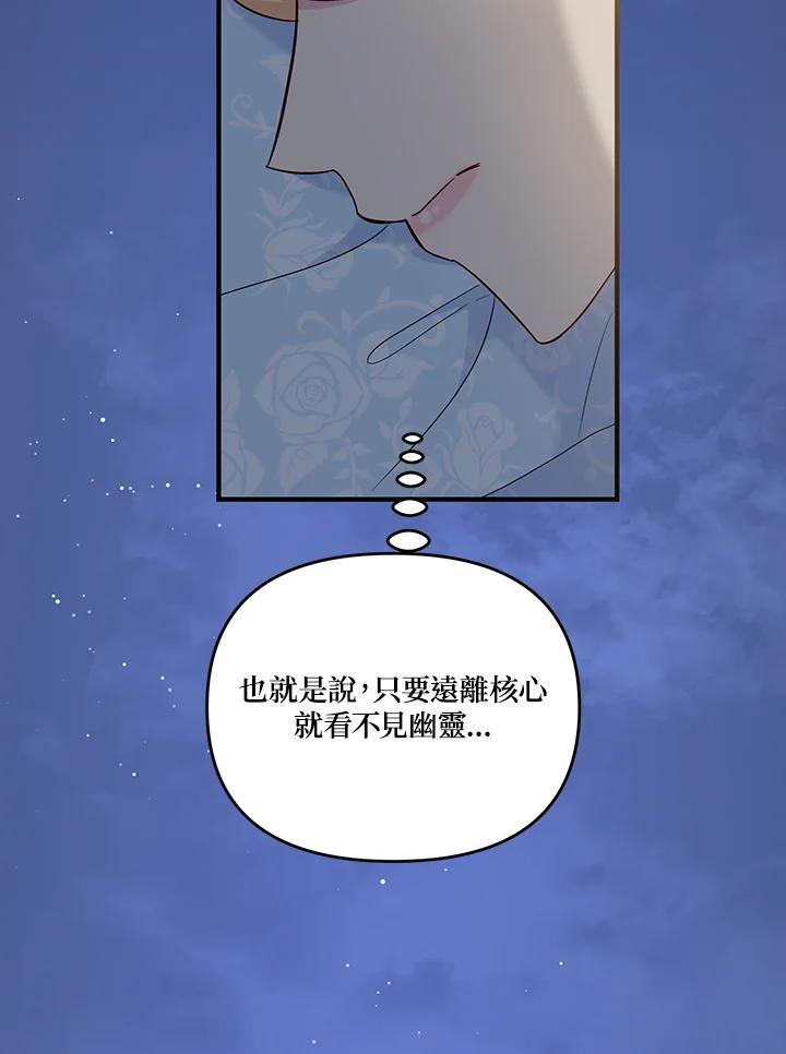 《解救好战丈夫的女儿》第78话 第28页