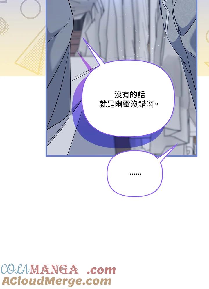 《解救好战丈夫的女儿》第78话 第61页