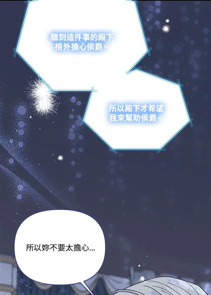 《解救好战丈夫的女儿》第78话 第102页