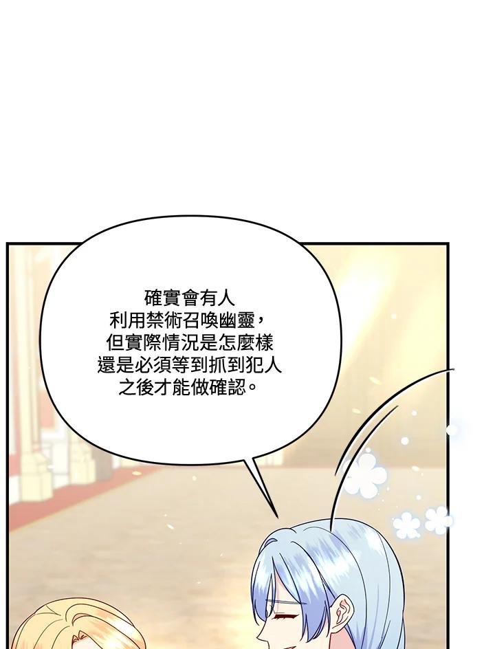 《解救好战丈夫的女儿》第78话 第7页
