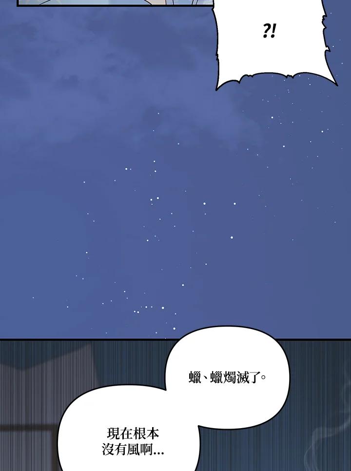 《解救好战丈夫的女儿》第78话 第32页