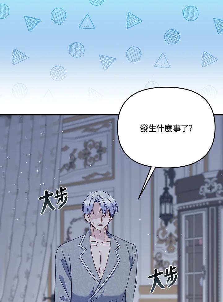 《解救好战丈夫的女儿》第78话 第54页