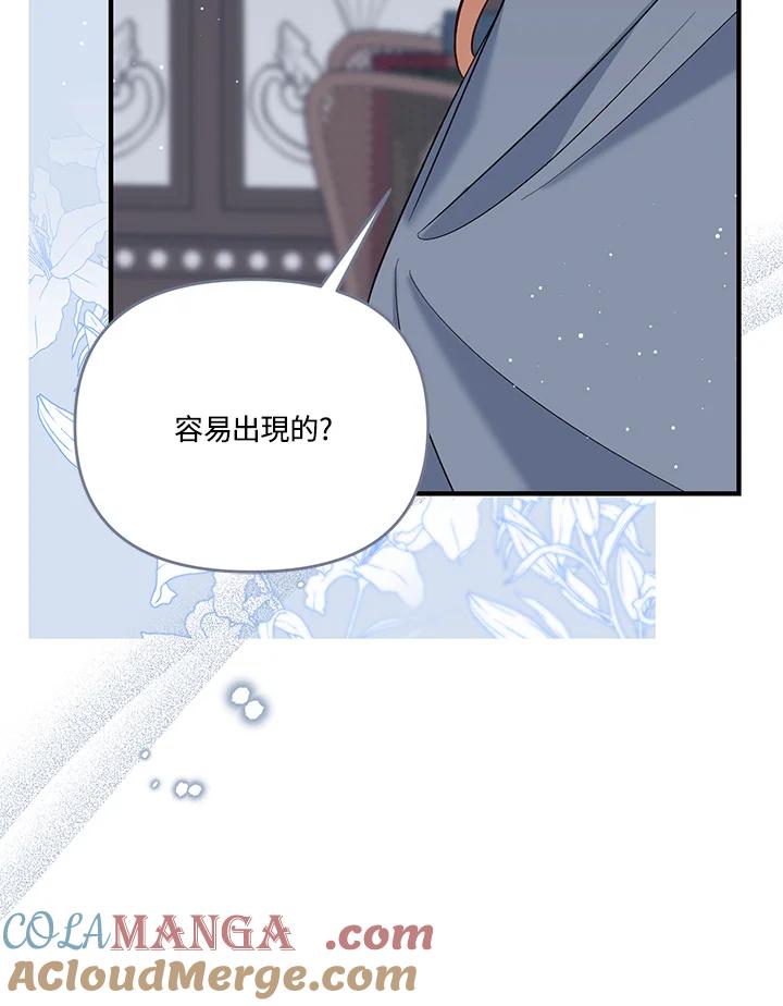 《解救好战丈夫的女儿》第78话 第89页