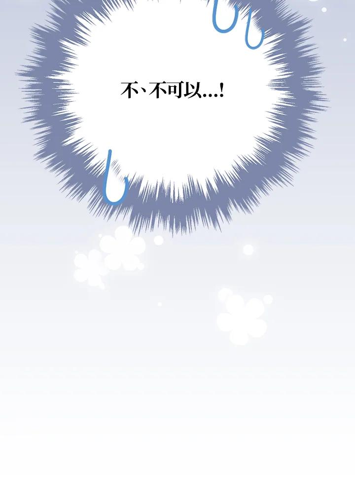 《解救好战丈夫的女儿》第78话 第119页
