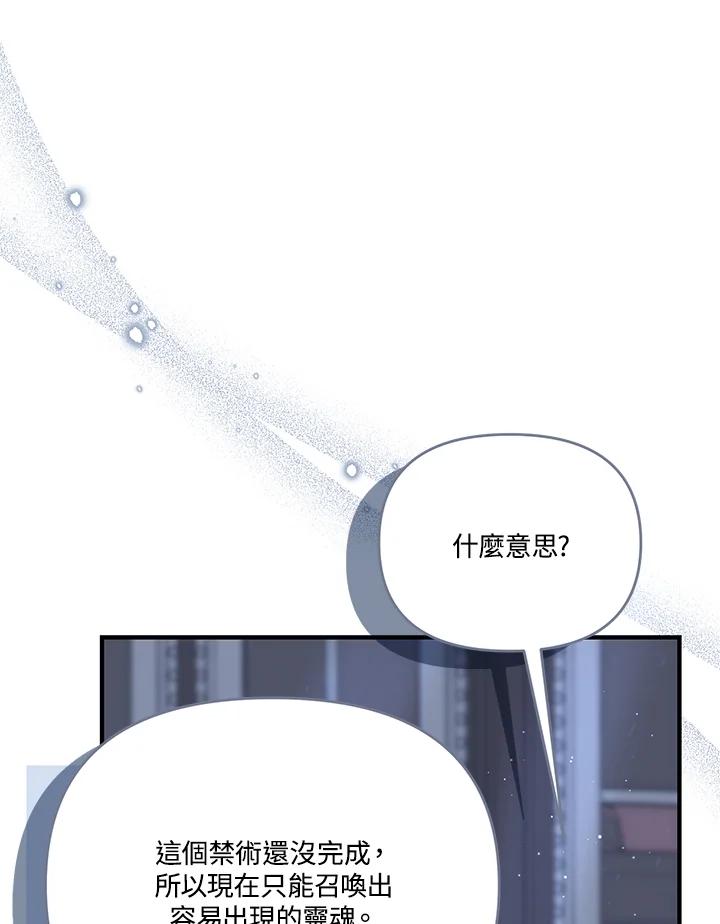 《解救好战丈夫的女儿》第78话 第87页