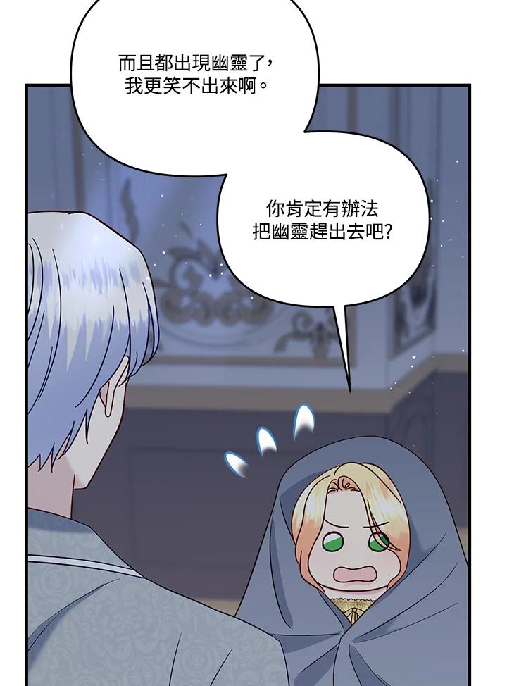 《解救好战丈夫的女儿》第78话 第79页