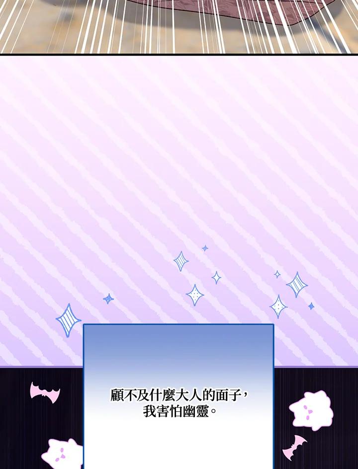 《解救好战丈夫的女儿》第78话 第4页
