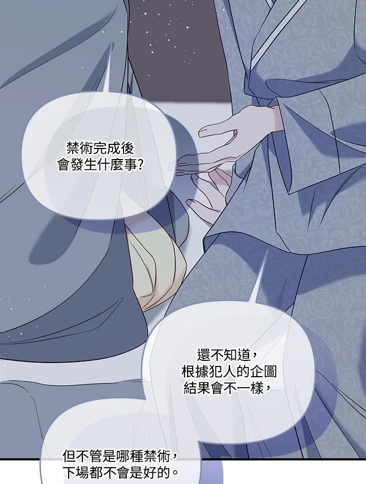 《解救好战丈夫的女儿》第78话 第94页
