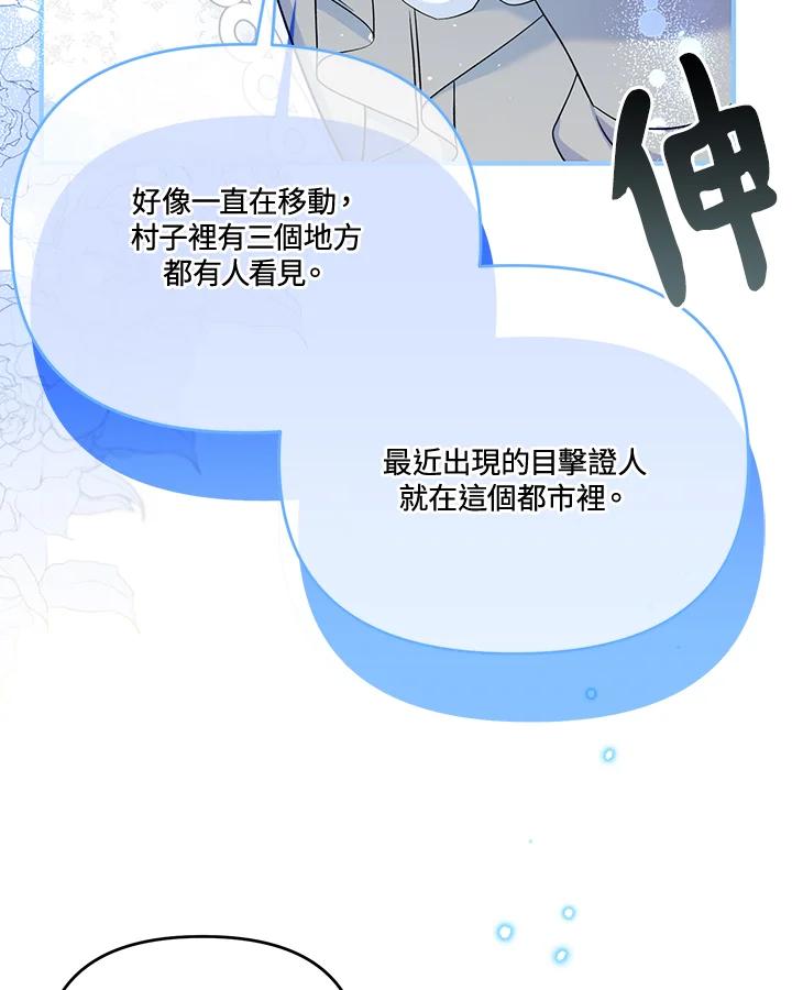 《解救好战丈夫的女儿》第78话 第11页