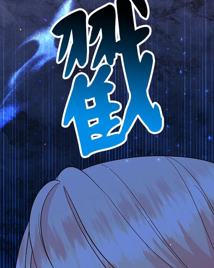 《解救好战丈夫的女儿》第78话 第39页