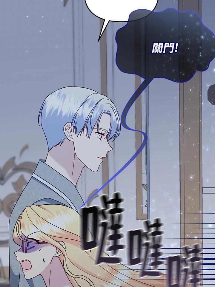 《解救好战丈夫的女儿》第78话 第50页