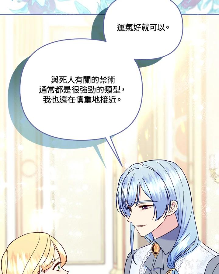 《解救好战丈夫的女儿》第78话 第14页