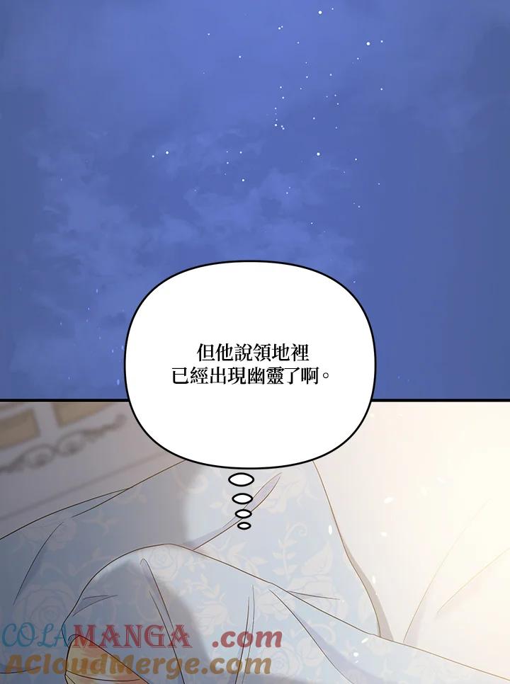 《解救好战丈夫的女儿》第78话 第29页