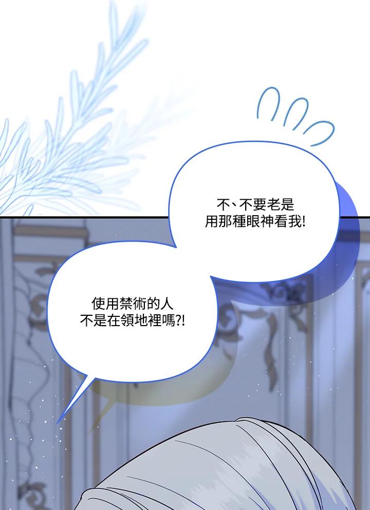 《解救好战丈夫的女儿》第78话 第62页