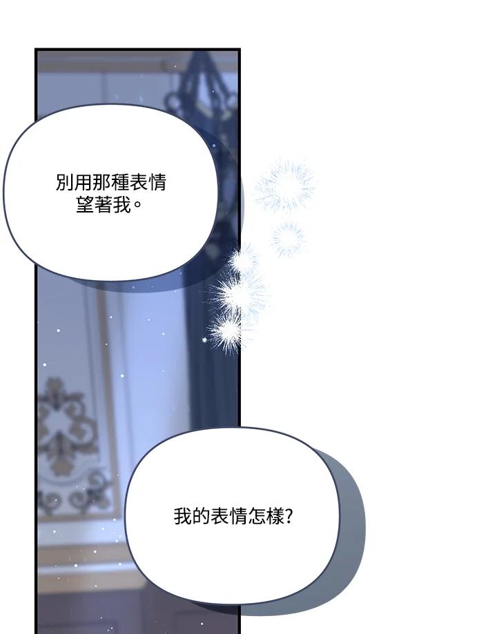 《解救好战丈夫的女儿》第78话 第71页