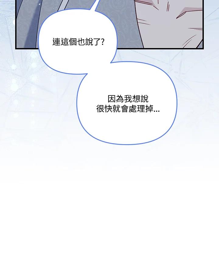 《解救好战丈夫的女儿》第78话 第70页
