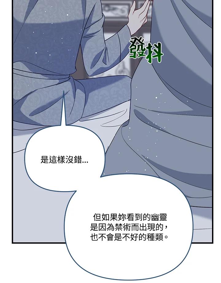 《解救好战丈夫的女儿》第78话 第86页