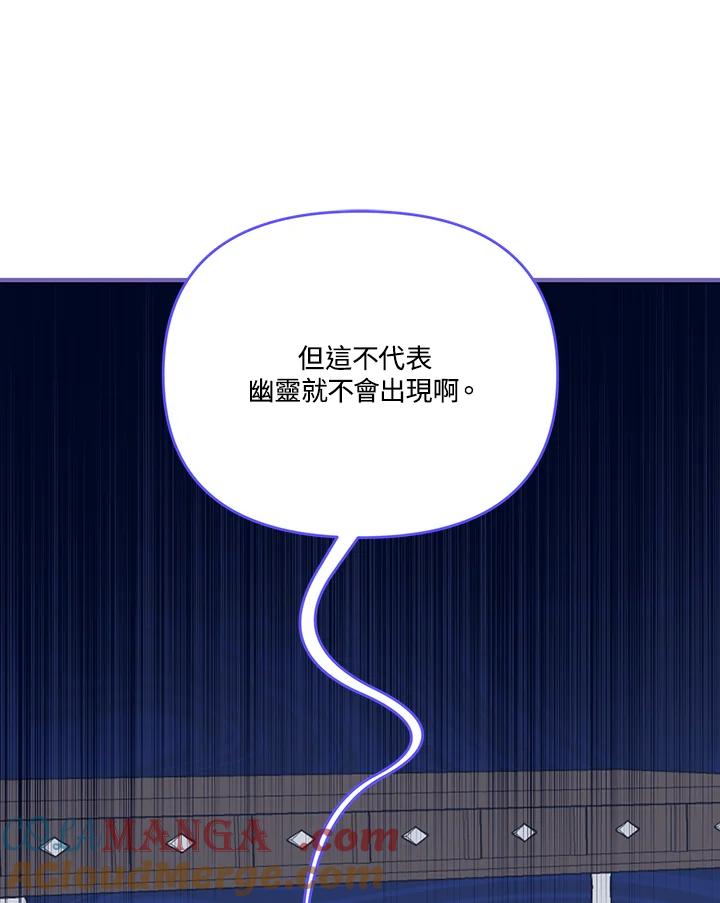 《解救好战丈夫的女儿》第78话 第109页