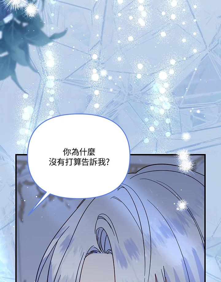 《解救好战丈夫的女儿》第78话 第68页