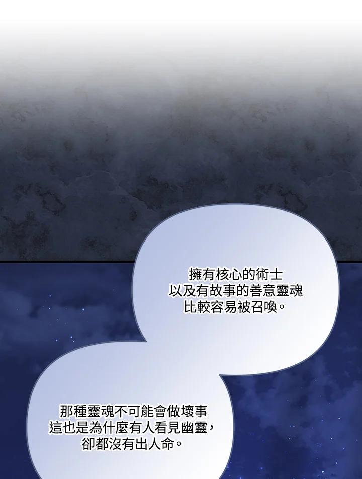 《解救好战丈夫的女儿》第78话 第90页