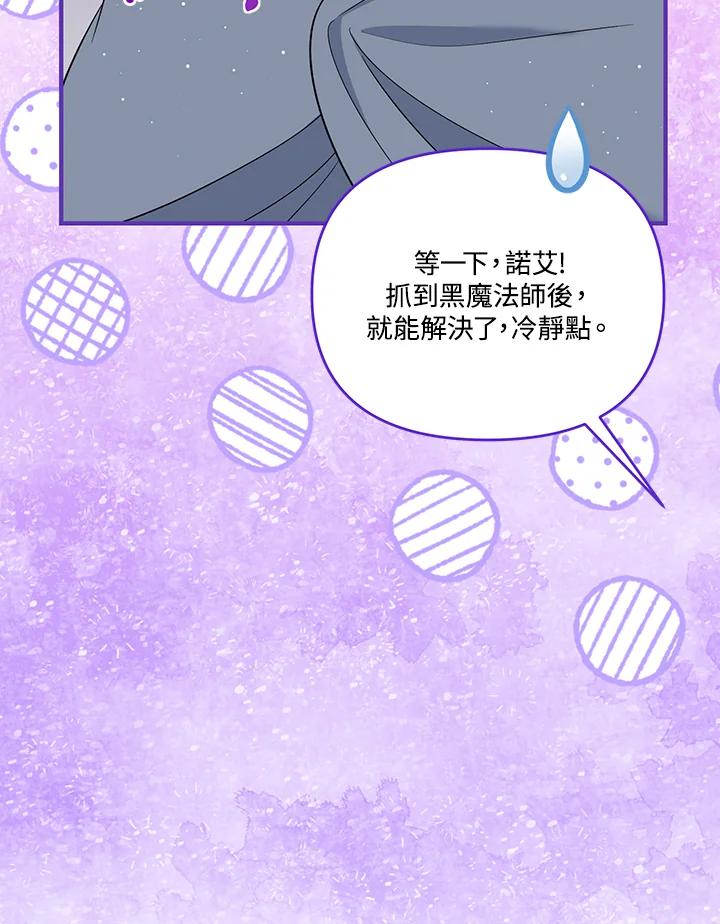 《解救好战丈夫的女儿》第78话 第84页