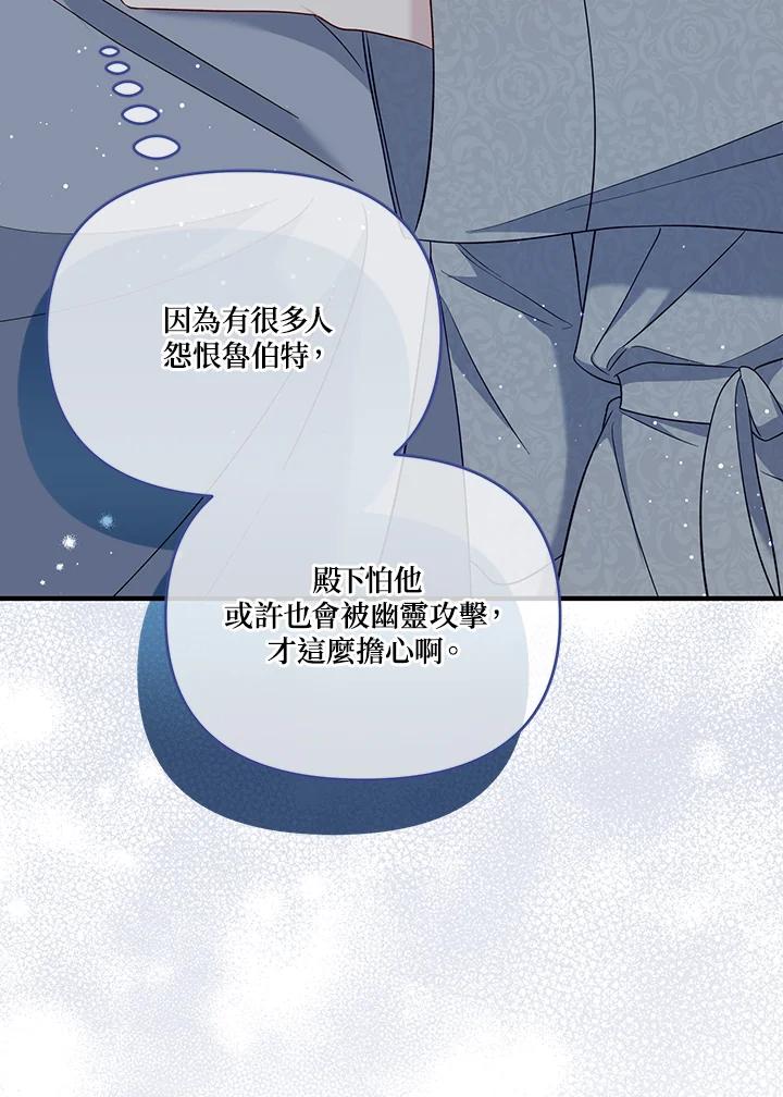《解救好战丈夫的女儿》第78话 第104页