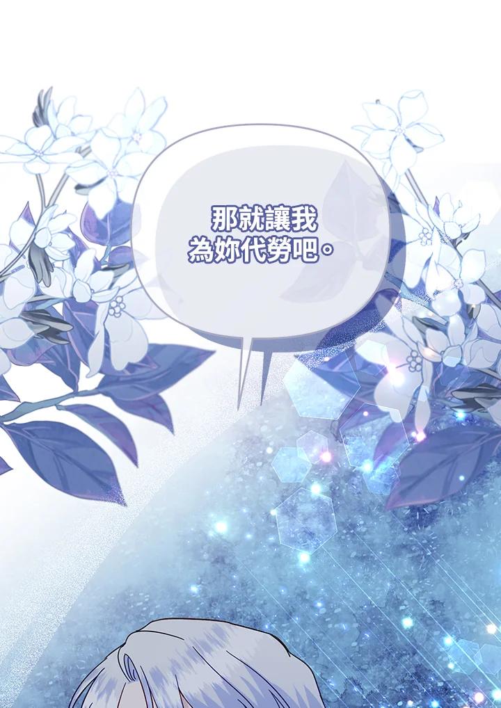 《解救好战丈夫的女儿》第78话 第116页
