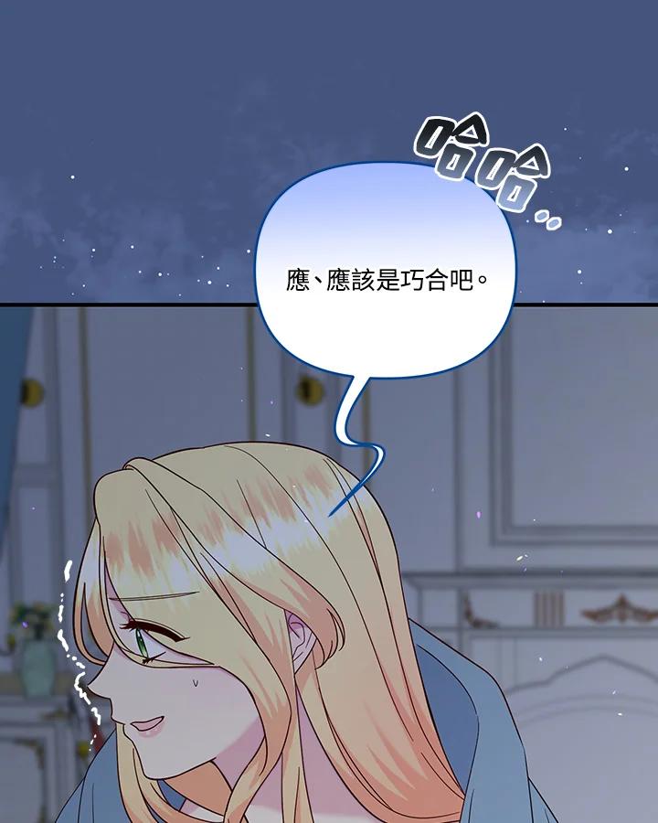 《解救好战丈夫的女儿》第78话 第35页